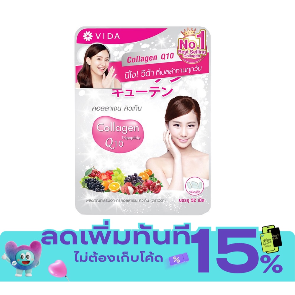 วีด้าคอลลาเจน โคคิวเท็น 52 เม็ด ผลิตภัณฑ์เสริมอาหารแบบเม็ด image