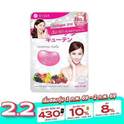 Vida วีด้าคอลลาเจน โคคิวเท็น 52 เม็ด ผลิตภัณฑ์เสริมอาหารแบบเม็ด