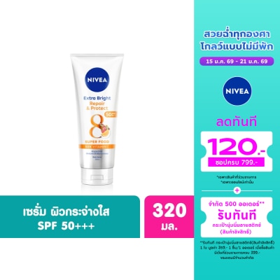 Nivea นีเวีย เอ็กซ์ตร้า ไบรท์ รีแพร์ แอนด์ โพรเทค บอดี้ เซรั่ม เอสพีเอฟ50 พีเอ+++ 320 มล.