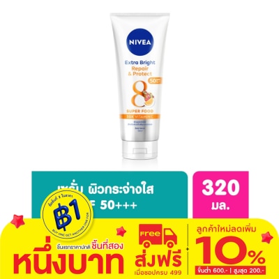 Nivea นีเวีย เอ็กซ์ตร้า ไบรท์ รีแพร์ แอนด์ โพรเทค บอดี้ เซรั่ม เอสพีเอฟ50 พีเอ+++ 320 มล.