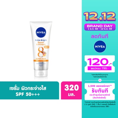 Nivea นีเวีย เอ็กซ์ตร้า ไบรท์ รีแพร์ แอนด์ โพรเทค บอดี้ เซรั่ม เอสพีเอฟ50 พีเอ+++ 320 มล.