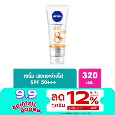 Nivea นีเวีย เอ็กซ์ตร้า ไบรท์ รีแพร์ แอนด์ โพรเทค บอดี้ เซรั่ม เอสพีเอฟ50 พีเอ+++ 320 มล.