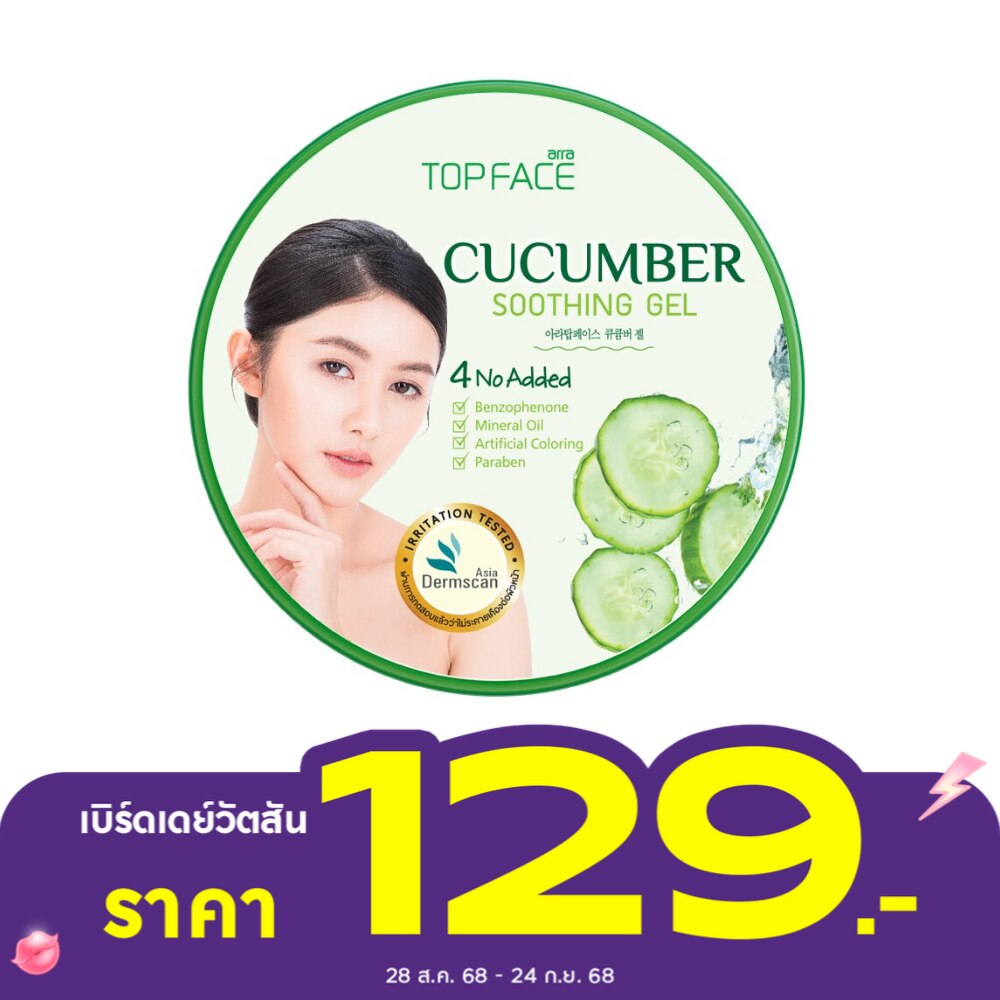 Arra Topface Cucumber Shoothing Gel 300 G.