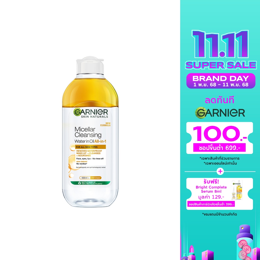 Garnier การ์นิเย่ ไมเซล่า คลีนซิ่ง วอเตอร์ อิน ออล-อิน-1 400 มล.