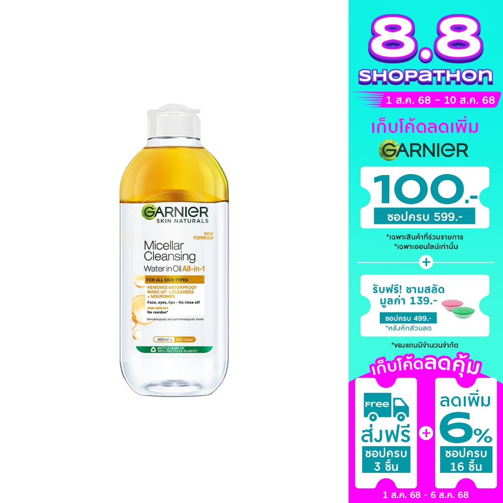 Garnier การ์นิเย่ ไมเซล่า คลีนซิ่ง วอเตอร์ อิน ออล-อิน-1 400 มล.