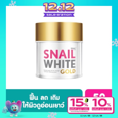 Namu Life Snailwhite Namu Life Snail White Gold นามุ ไลฟ์ สเนลไวท์ โกล์ด ครีม 50 มล.