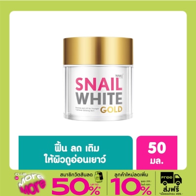 Namu Life Snailwhite Namu Life Snail White Gold นามุ ไลฟ์ สเนลไวท์ โกล์ด ครีม 50 มล.