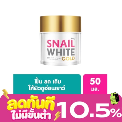 Namu Life Snailwhite Namu Life Snail White Gold นามุ ไลฟ์ สเนลไวท์ โกล์ด ครีม 50 มล. image