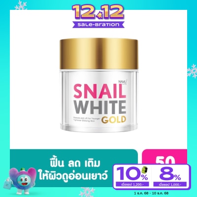 Namu Life Snailwhite Namu Life Snail White Gold นามุ ไลฟ์ สเนลไวท์ โกล์ด ครีม 50 มล.