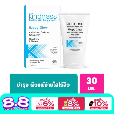 Kindness ไคนด์เนส แฮปปี้ โกลว์ แอนตี้ออกซิแดนท์ เรเดียนซ์ มอยส์เจอร์ไรเซอร์ 30มล
