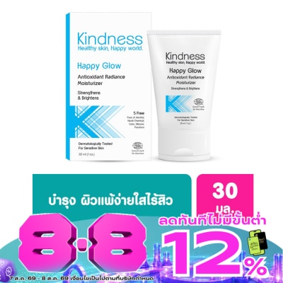 Kindness - ไคนด์เนส แฮปปี้ โกลว์ แอนตี้ออกซิแดนท์ เรเดียนซ์ มอยส์เจอร์ไรเซอร์ 30มล image