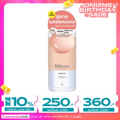 Bifesta บีเฟสต้า ไมเซลล่า คลีนซิ่ง วอเทอร์ เซนซิทีฟ 400 มล.