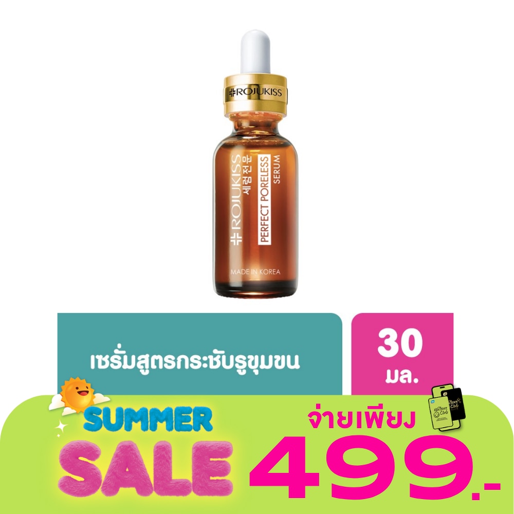 Rojukiss โรจูคิส เพอร์เฟค พอร์เลส เซรั่ม กระชับรูขุมขน ขนาด 30 มล.
