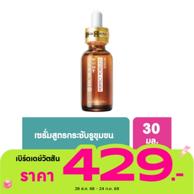 Rojukiss Rojukiss โรจูคิส เพอร์เฟค พอร์เลส เซรั่ม กระชับรูขุมขน ขนาด 30 มล.