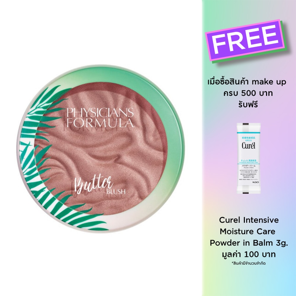 Physicians Formula ฟิซิเชียนส์ ฟอร์มูล่า มูรุมูรุ บัตเตอร์ บรัช พลัม โรส 7.5 กรัม