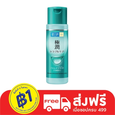 Hada Labo ฮาดะ ลาโบะ เบลมมิช แอนด์ ออยล์ คอนโทรล ไฮเดรทติ้ง โลชั่น 170 มล.