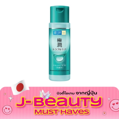 Hada Labo ฮาดะ ลาโบะ เบลมมิช แอนด์ ออยล์ คอนโทรล ไฮเดรทติ้ง โลชั่น 170 มล. image