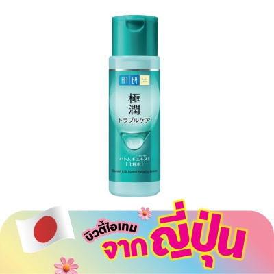 Hada Labo - ฮาดะ ลาโบะ เบลมมิช แอนด์ ออยล์ คอนโทรล ไฮเดรทติ้ง โลชั่น 170 มล.