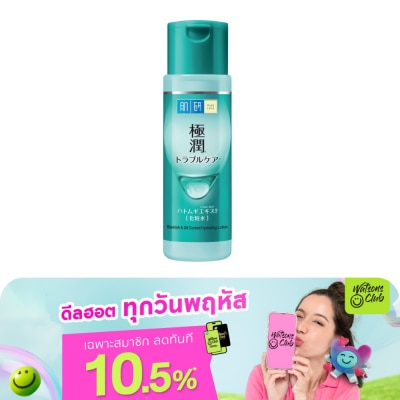 Hada Labo - Hada Labo Blemish  Oil Control Hydrating Lotion 170 Ml.