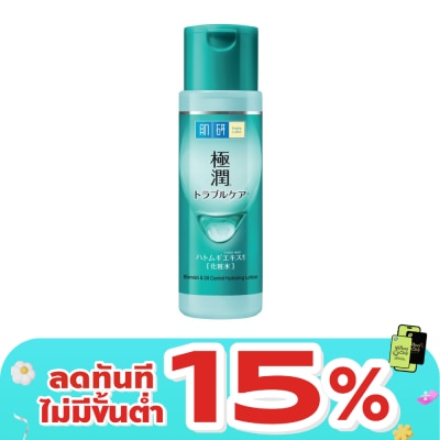 Hada Labo - ฮาดะ ลาโบะ เบลมมิช แอนด์ ออยล์ คอนโทรล ไฮเดรทติ้ง โลชั่น 170 มล.
