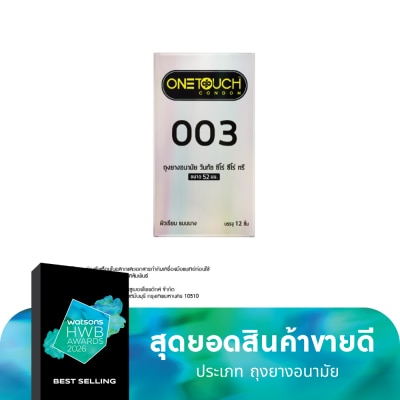 One Touch ถุงยาง วันทัช 003 แฟมิลี่ แพค