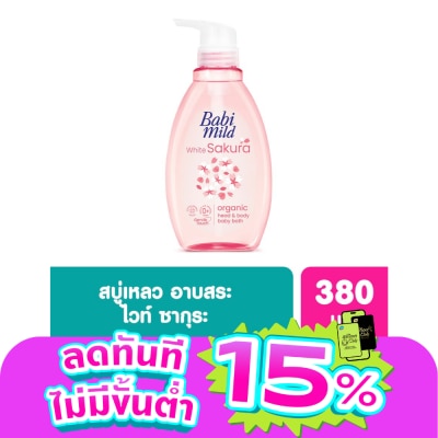 Babimild - เบบี้มายด์ ออร์แกนิก เฮด แอนด์ บอดี้ เบบี้ บาธ ไวท์ ซากุระ 380 มล. อาบน้ำ สระผม เด็ก