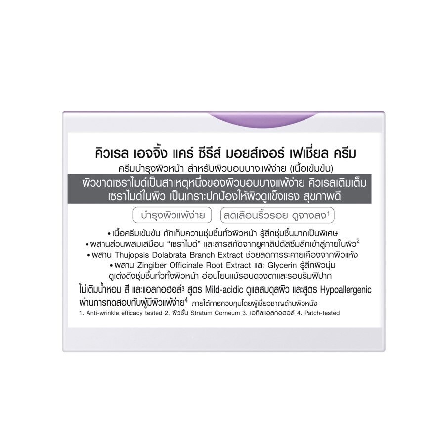 คิวเรล เอจจิ้ง แคร์ ซีรีส์ มอยส์เจอร์ ครีม