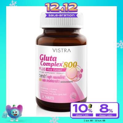 Vistra วิสทร้า กลูต้า คอมเพล็กซ์ 800 ผสมสารสกัดจากข้าว 14 เม็ด