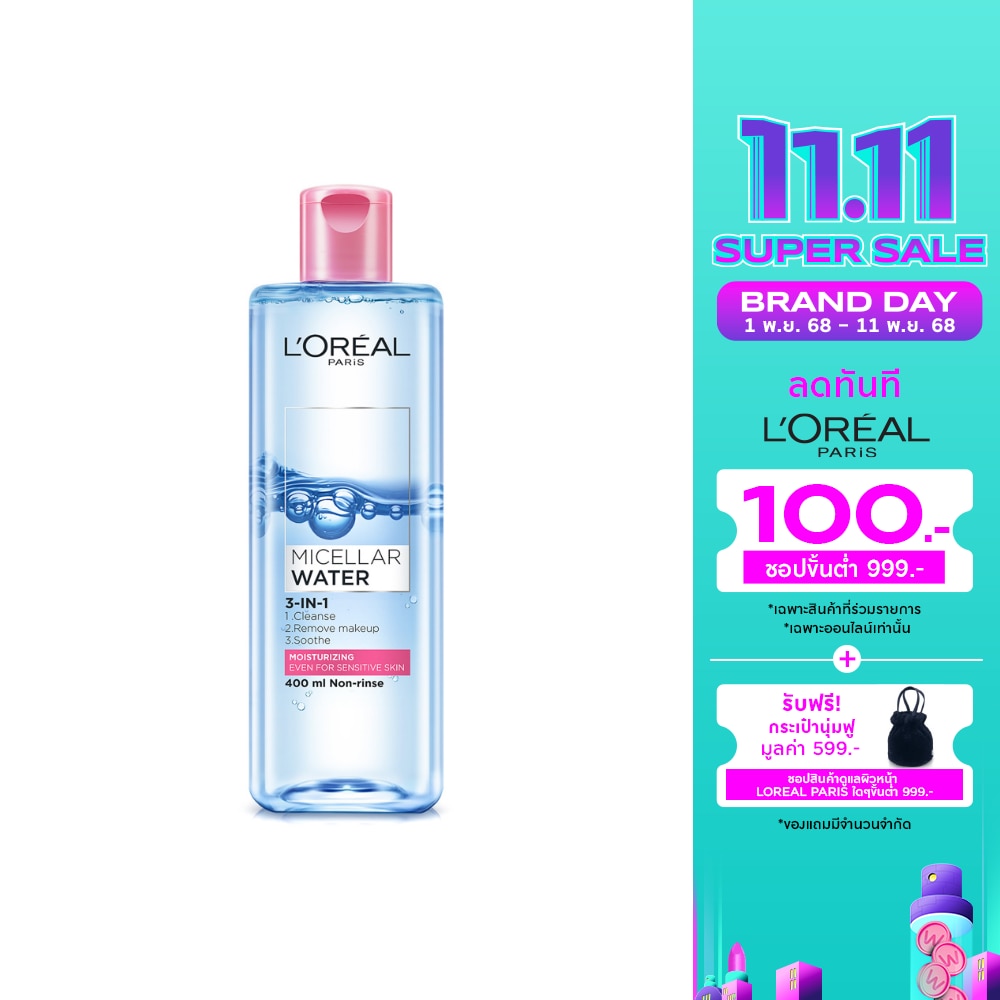 L'Oreal ลอรีอัล ปารีส ไมเซลล่า วอเตอร์ 3 อิน 1 มอยซ์เจอร์ไรซิ่ง 400 มล.