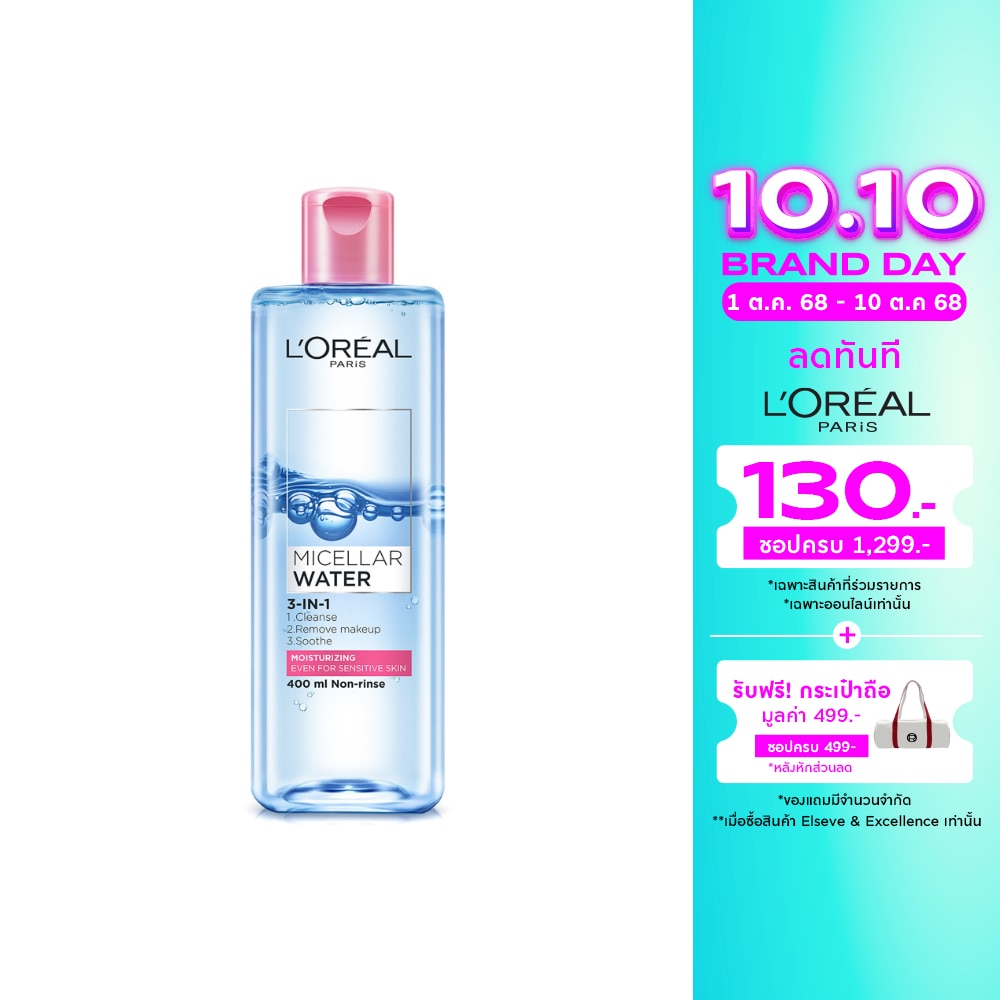 L'Oreal L'Oreal Paris Micellar Water 3 In 1 Moisturizing 400 Ml.