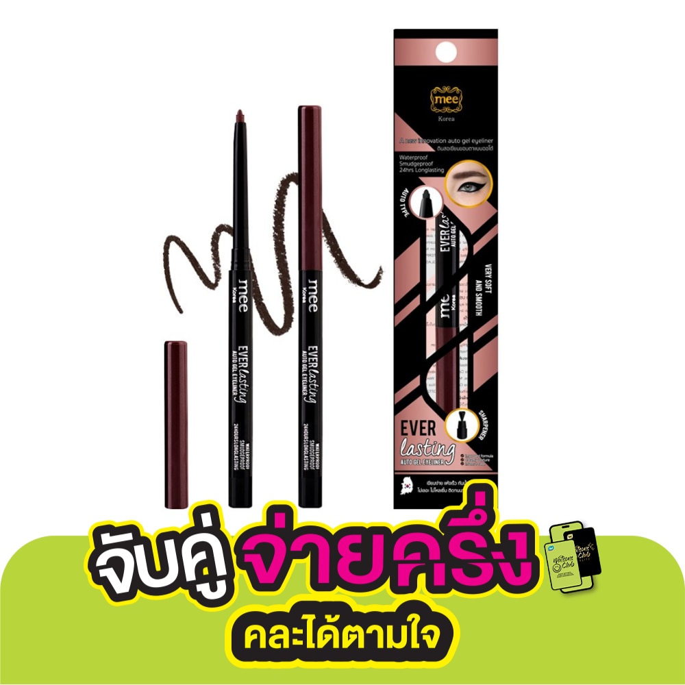 มี เอเวอร์ลาสติ้ง ออโต้ เจล อายไลเนอร์ 0.3 ก. สีน้ำตาล