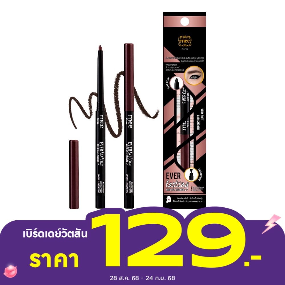 มี เอเวอร์ลาสติ้ง ออโต้ เจล อายไลเนอร์ 0.3 ก. สีน้ำตาล