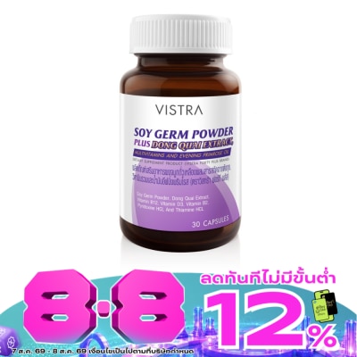 Vistra - วิสทร้า ฟอร์ที พลัส 30 แคปซูล ผลิตภัณฑ์เสริมอาหาร image