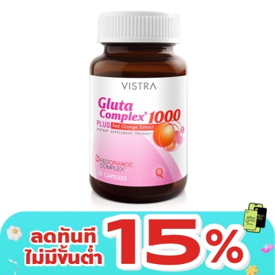 Vistra - ผลิตภัณฑ์เสริมอาหาร Vistra Gluta Complex 1000 วิสทร้ากลูต้าคอมเพล็กซ์ 1000