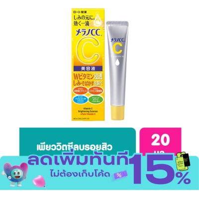 Melano CC เมลาโน ซีซี วิตามินซี ไบรท์เทนนิ่ง เอสเซ้นซ์ 20 มล. image