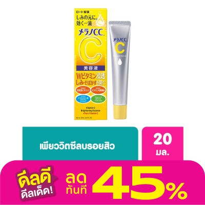 Melano CC เมลาโน ซีซี วิตามินซี ไบรท์เทนนิ่ง เอสเซ้นซ์ 20 มล.