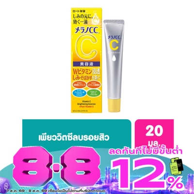 Melano CC - เมลาโน ซีซี วิตามินซี ไบรท์เทนนิ่ง เอสเซ้นซ์ 20 มล. image