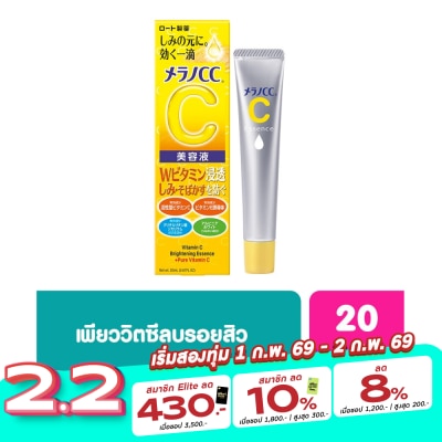 Melano CC เมลาโน ซีซี วิตามินซี ไบรท์เทนนิ่ง เอสเซ้นซ์ 20 มล.
