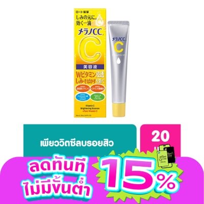 Melano CC - เมลาโน ซีซี วิตามินซี ไบรท์เทนนิ่ง เอสเซ้นซ์ 20 มล.