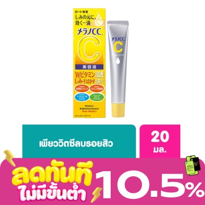 Melano CC เมลาโน ซีซี วิตามินซี ไบรท์เทนนิ่ง เอสเซ้นซ์ 20 มล. image