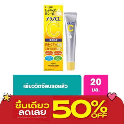 Melano CC - เมลาโน ซีซี วิตามินซี ไบรท์เทนนิ่ง เอสเซ้นซ์ 20 มล. image