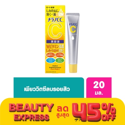 Melano CC เมลาโน ซีซี วิตามินซี ไบรท์เทนนิ่ง เอสเซ้นซ์ 20 มล.