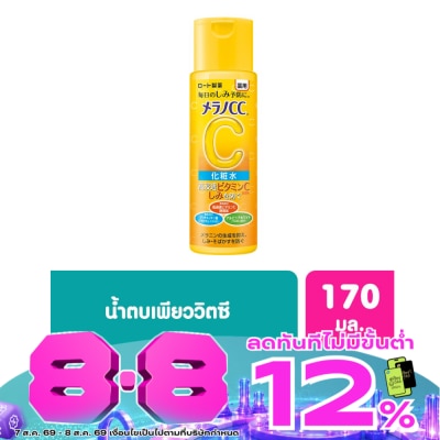 Melano CC - เมลาโน ซีซี วิตามินซี ไบรท์เทนนิ่ง โลชั่น 170 มล. image