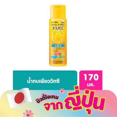 Melano CC - Melano CC Vitamin C Brightening Lotion 170 Ml.