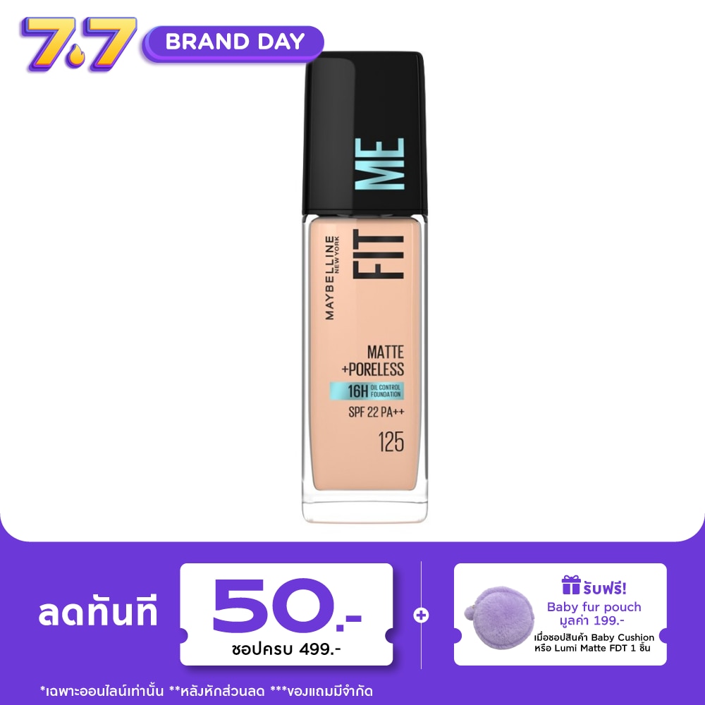 เมย์เบลลีน ฟิตมี แมท แอนด์ พอร์เลส ฟาวเดชั่น 30 มล. 125 NUDE BEIGE