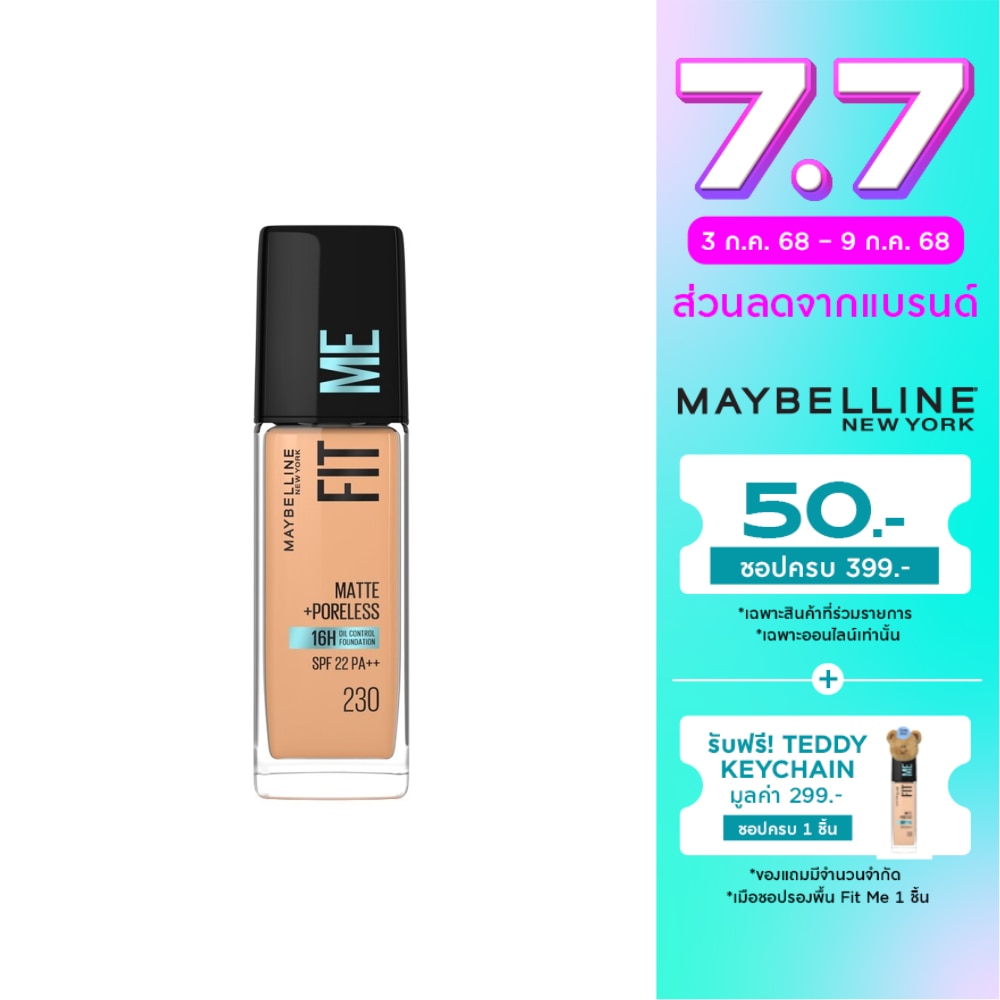 เมย์เบลลีน ฟิตมี แมท แอนด์ พอร์เลส ฟาวเดชั่น 230 Natural Buff