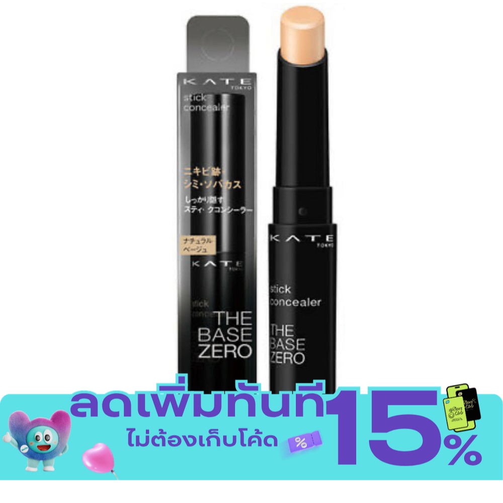 เคท สติ๊ก คอนซีลเลอร์ เอ สีเนเชอรัลเบจ image