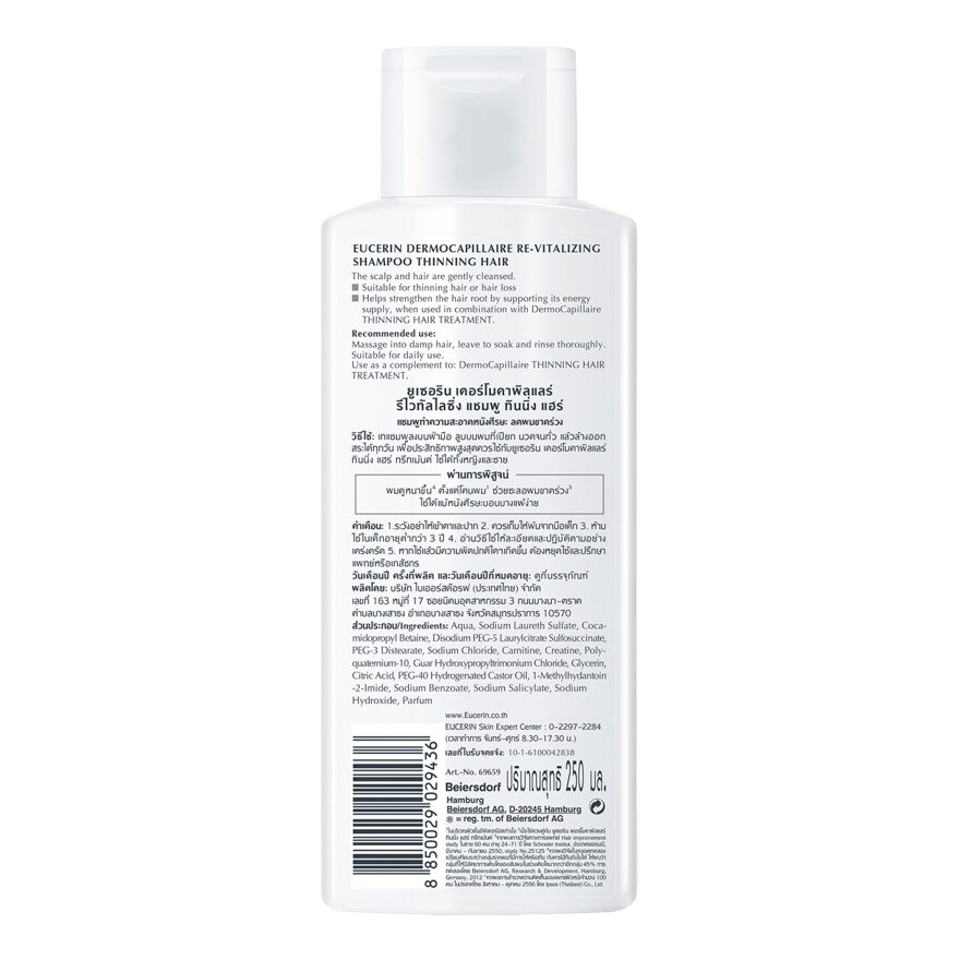 Eucerin Dermo Capillaire Thinning Hair Shampoo