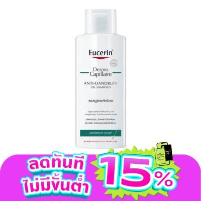 Eucerin - ยูเซอริน เดอร์โมคาพิลแลร์ แอนตี้ แดนดรัฟ แชมพู