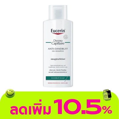 Eucerin - ยูเซอริน เดอร์โมคาพิลแลร์ แอนตี้ แดนดรัฟ แชมพู
